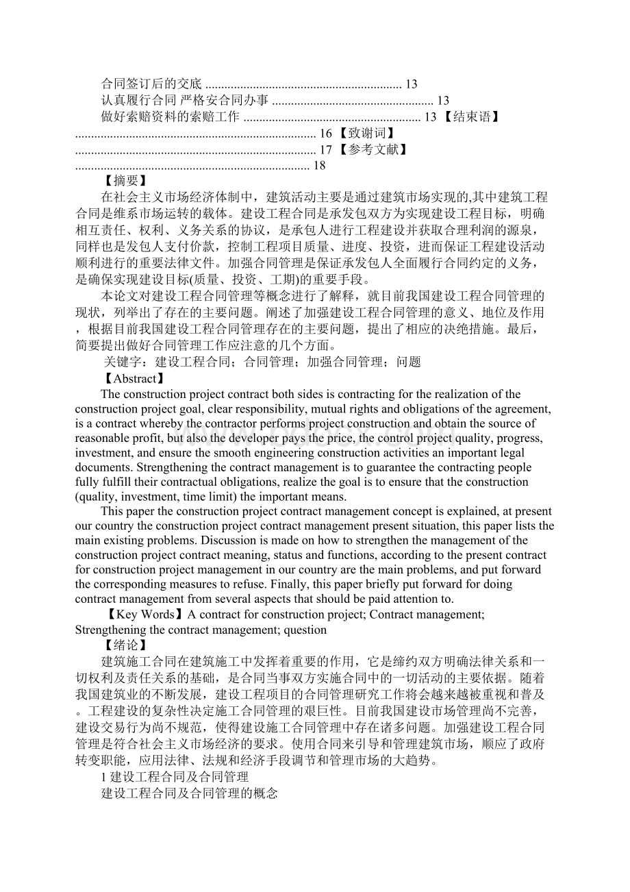 国际工程合同管理论文.docx_第2页