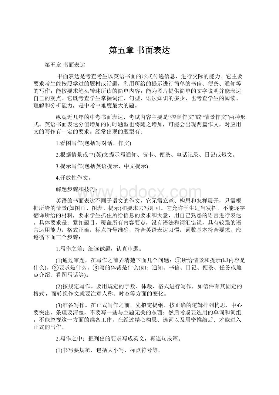 第五章 书面表达Word文档格式.docx