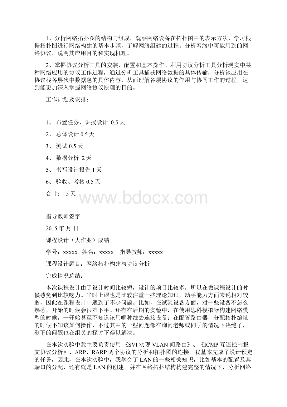 TCP课程设计Word格式.docx_第2页