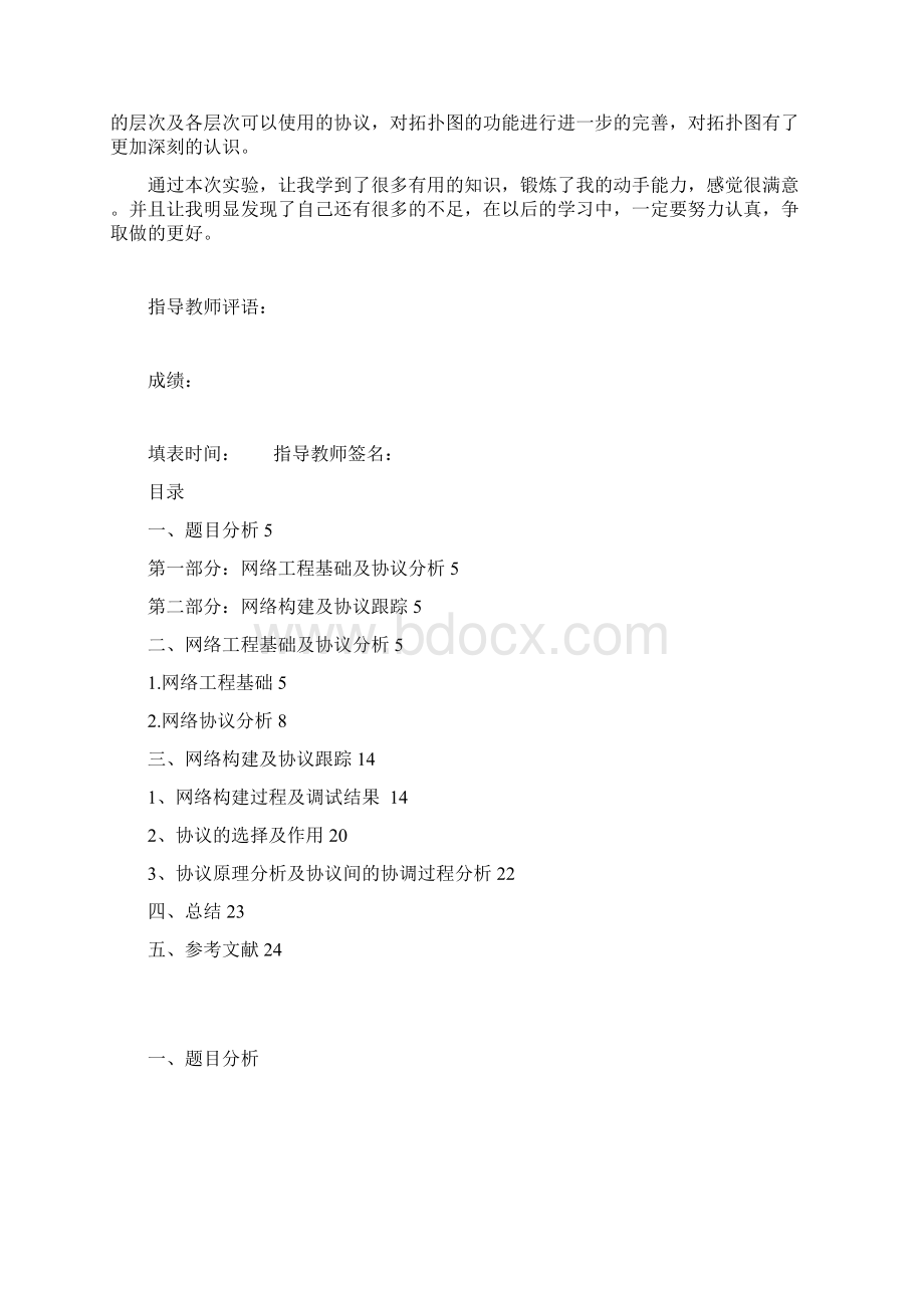 TCP课程设计Word格式.docx_第3页