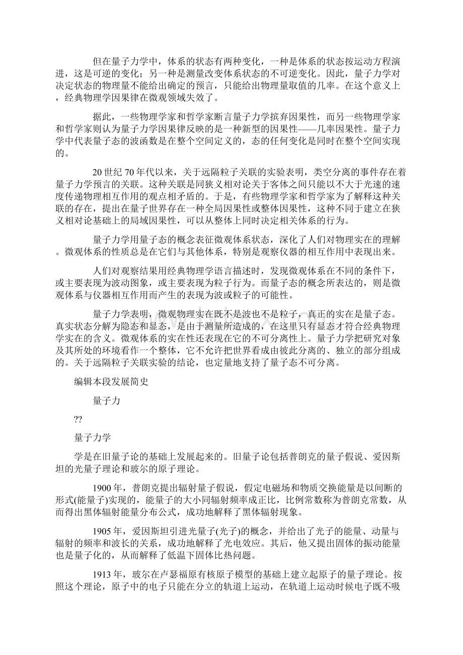 量子力学.docx_第2页