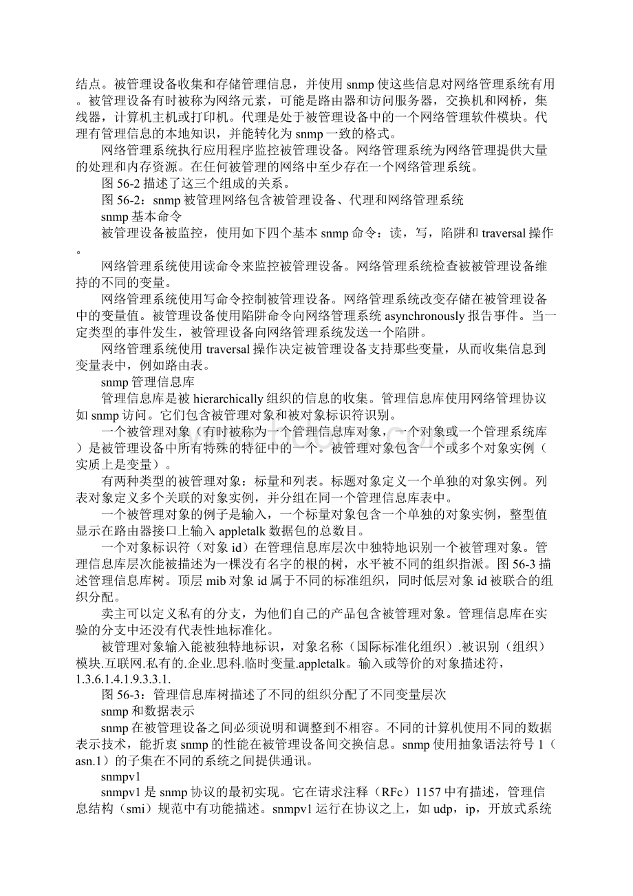 snp协议Word文件下载.docx_第3页