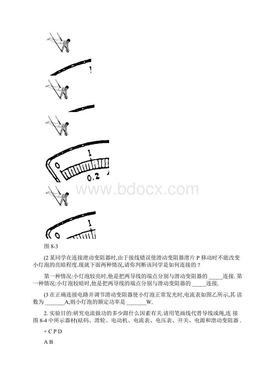 初二物理测量小灯泡的电功率测试题二套要点.docx_第3页