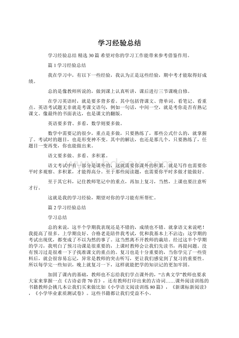 学习经验总结.docx_第1页