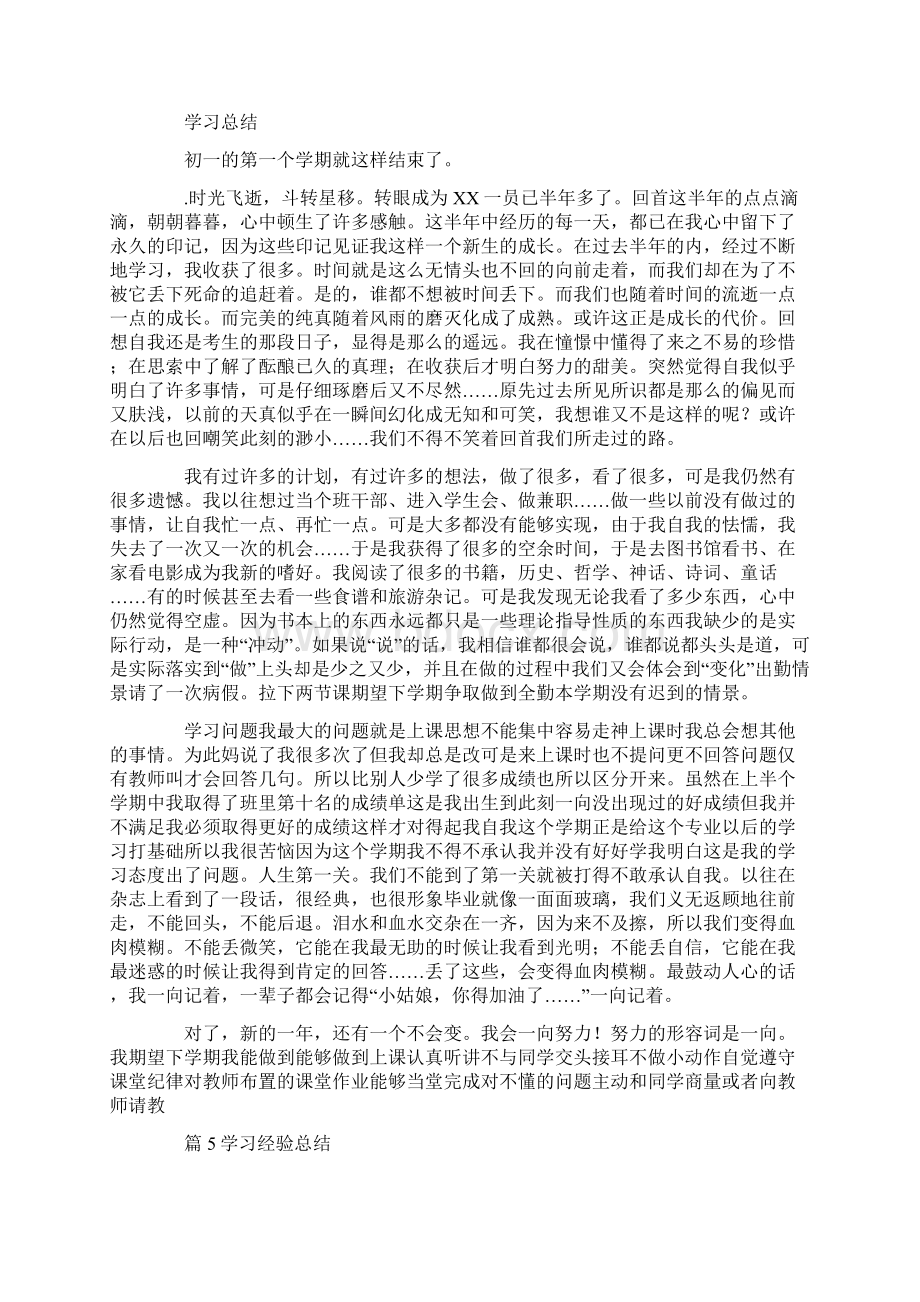 学习经验总结.docx_第3页