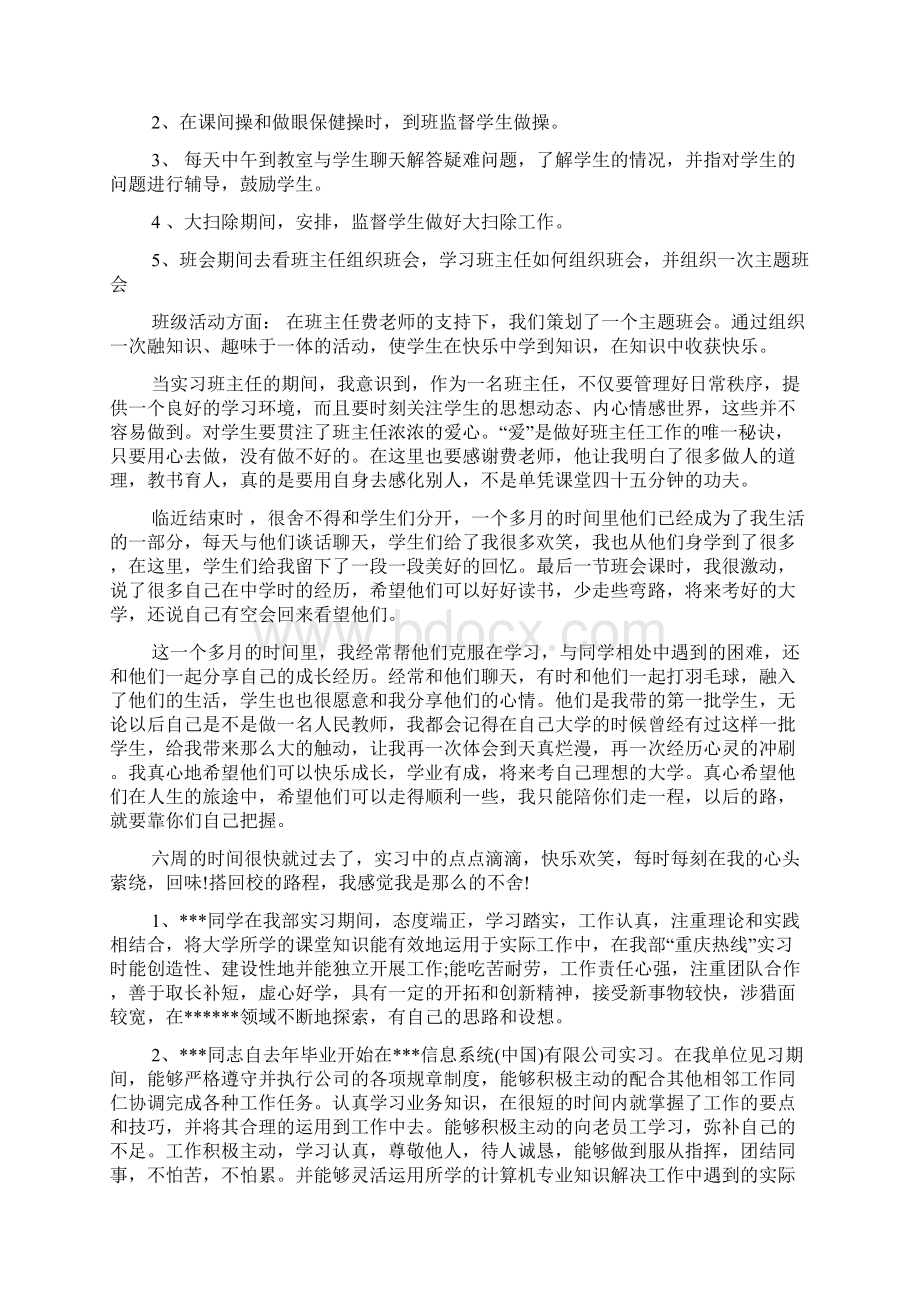 关于实习生的自我鉴定10篇.docx_第2页