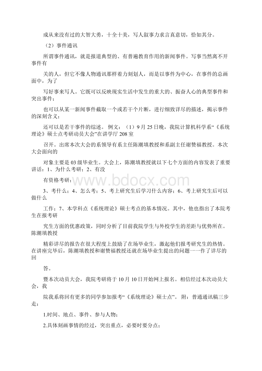 法治故事新闻通讯稿.docx_第2页