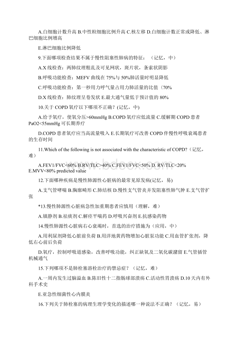 复旦大学呼吸系统考试试题.docx_第2页