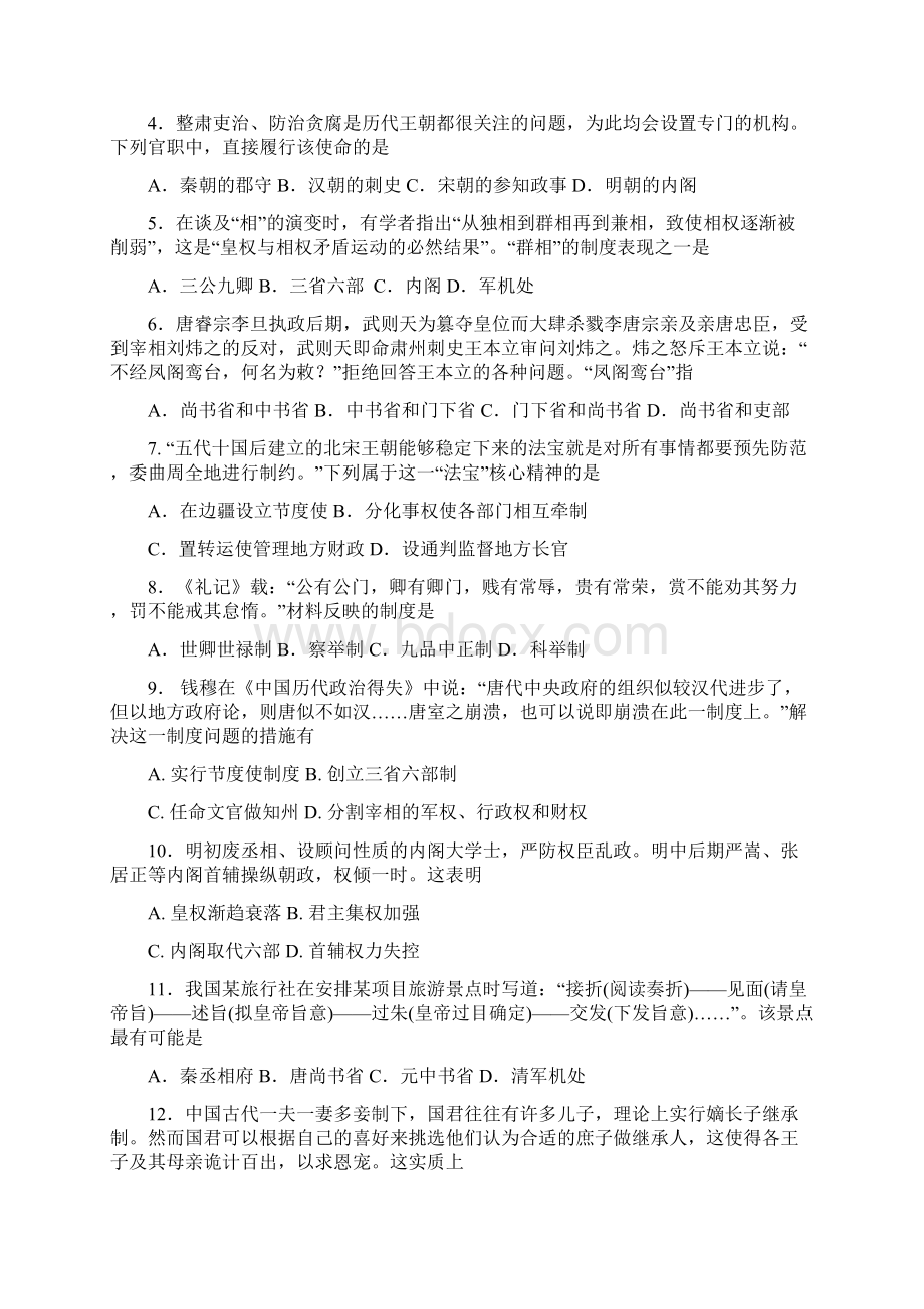 甘肃省嘉峪关市酒钢三中学年高一上学期第二次月考历史试题Word文件下载.docx_第2页