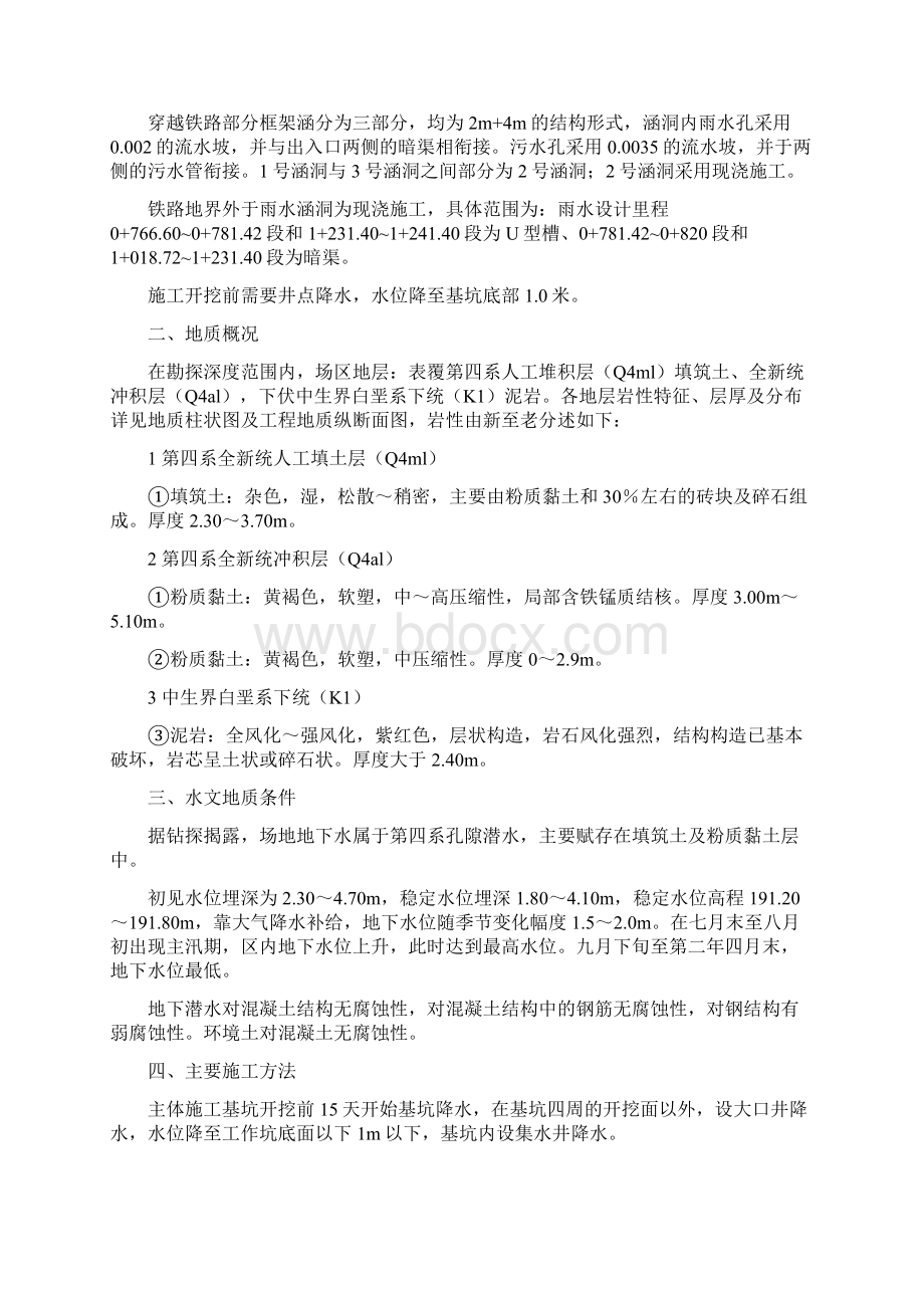 各种施工方案文档格式.docx_第3页