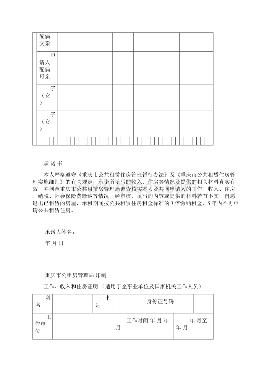 重庆公共租赁住房续租申请表.docx_第3页