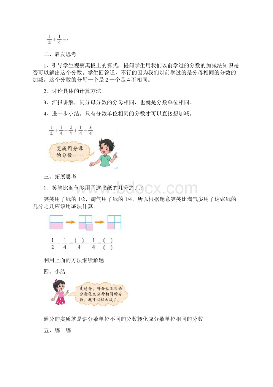 春北师大版五年级下册数学教案第一单元.docx_第2页