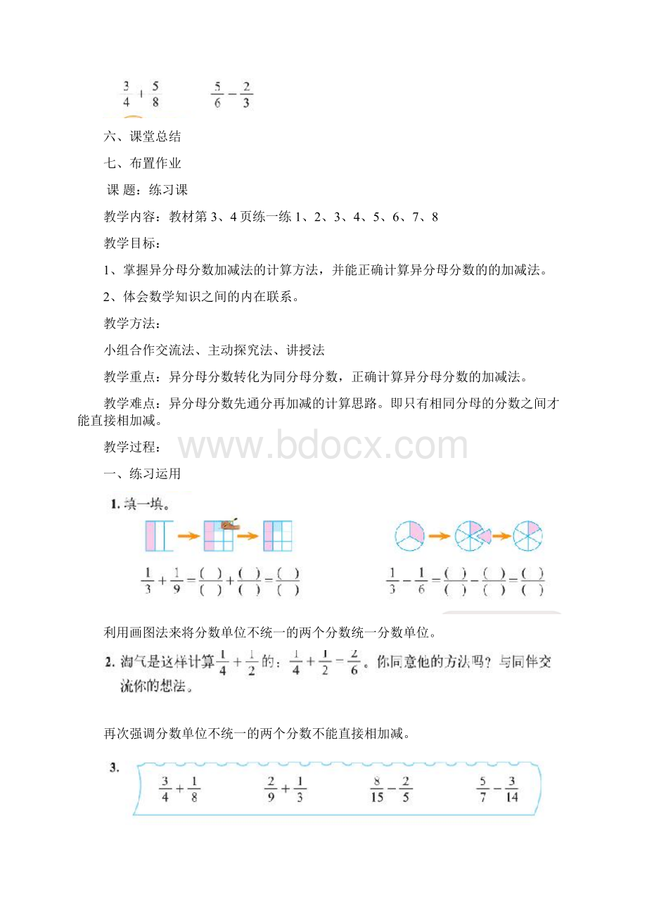 春北师大版五年级下册数学教案第一单元.docx_第3页