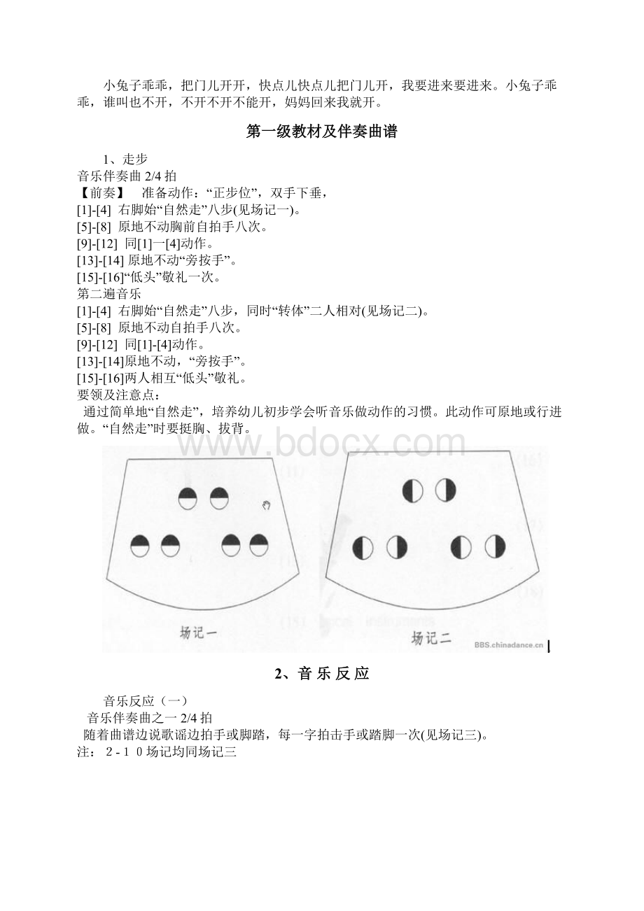 北京舞蹈学院我国舞考级一级歌词和动作要领解析.docx_第2页