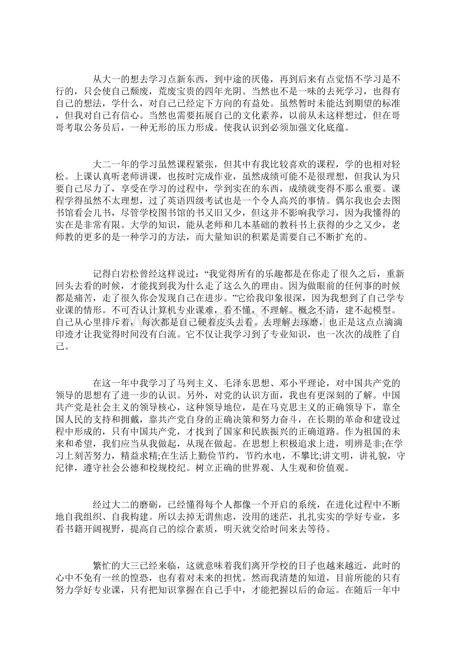 大二自我鉴定范文3篇Word文档下载推荐.docx_第2页