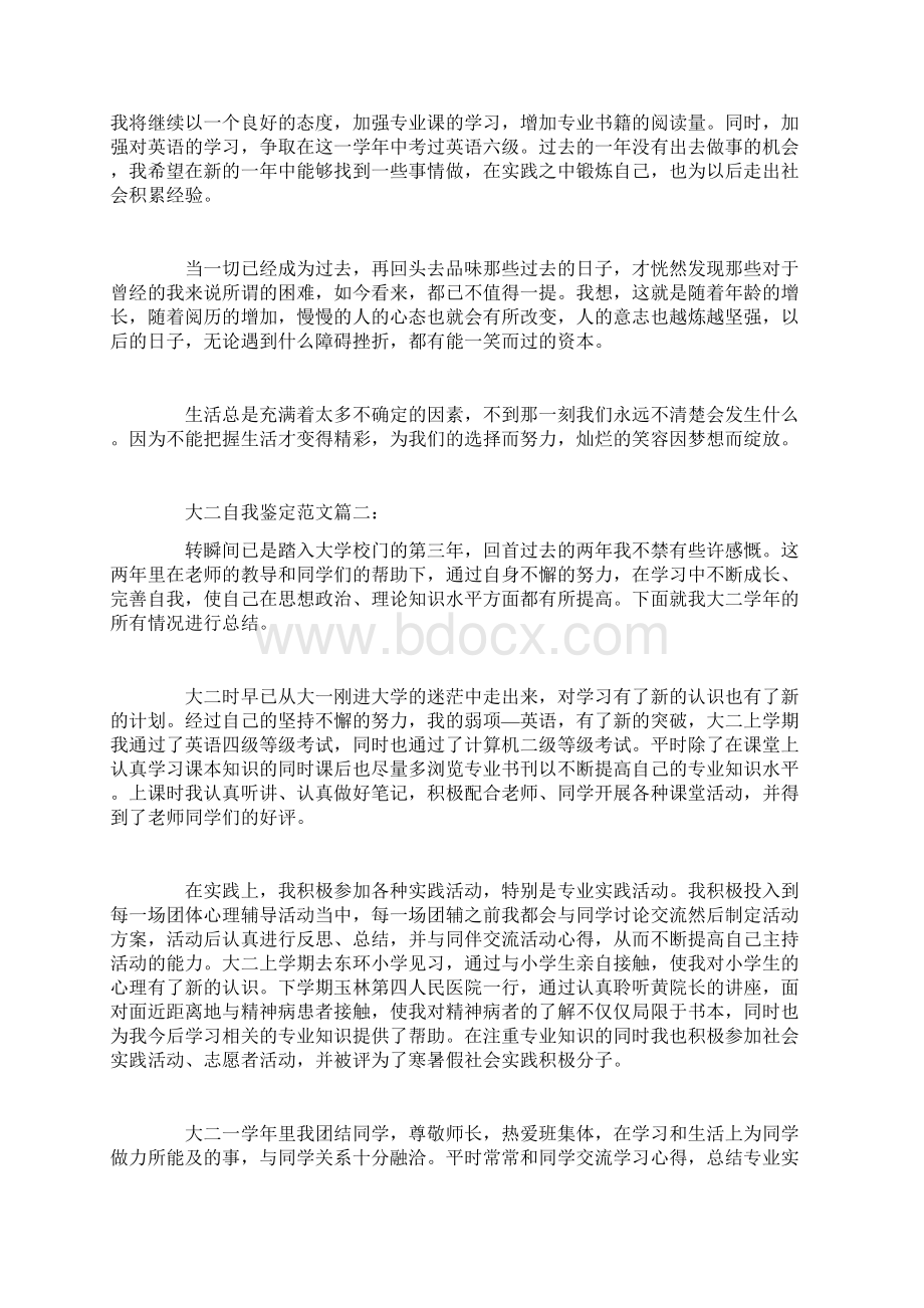 大二自我鉴定范文3篇Word文档下载推荐.docx_第3页