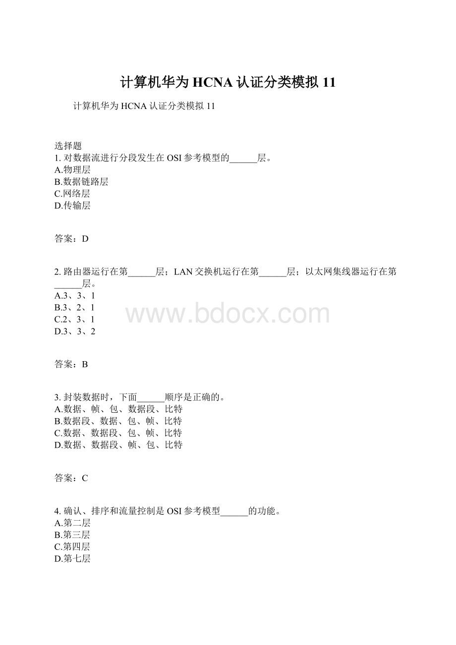 计算机华为HCNA认证分类模拟11.docx_第1页