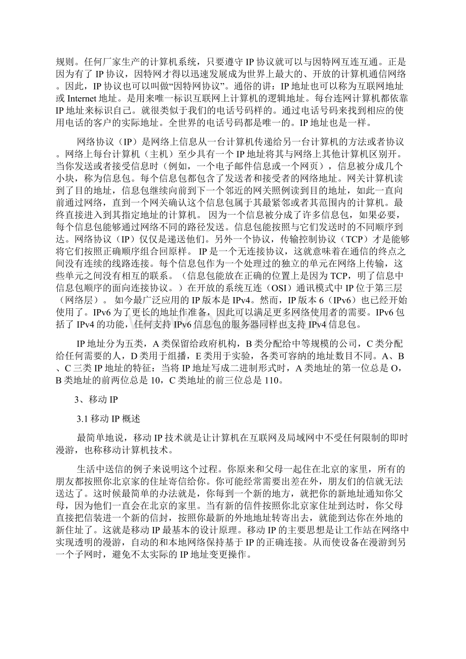 计算机网络技术期末论文.docx_第2页