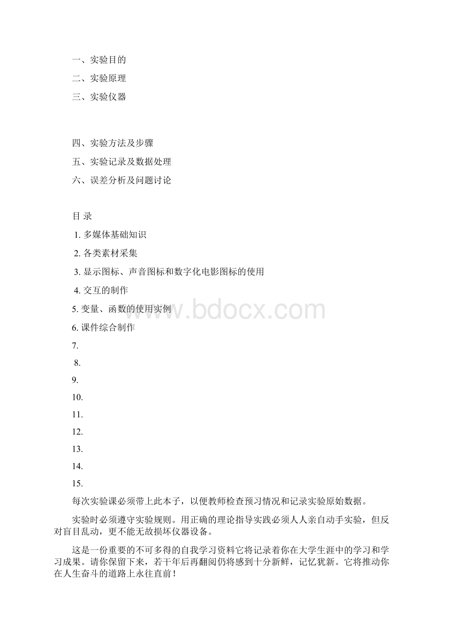 课件制作基础实验报告.docx_第2页