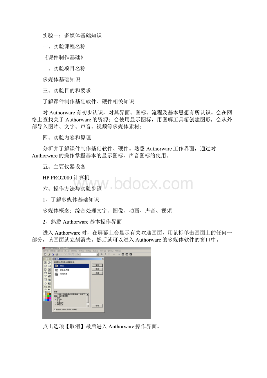 课件制作基础实验报告.docx_第3页