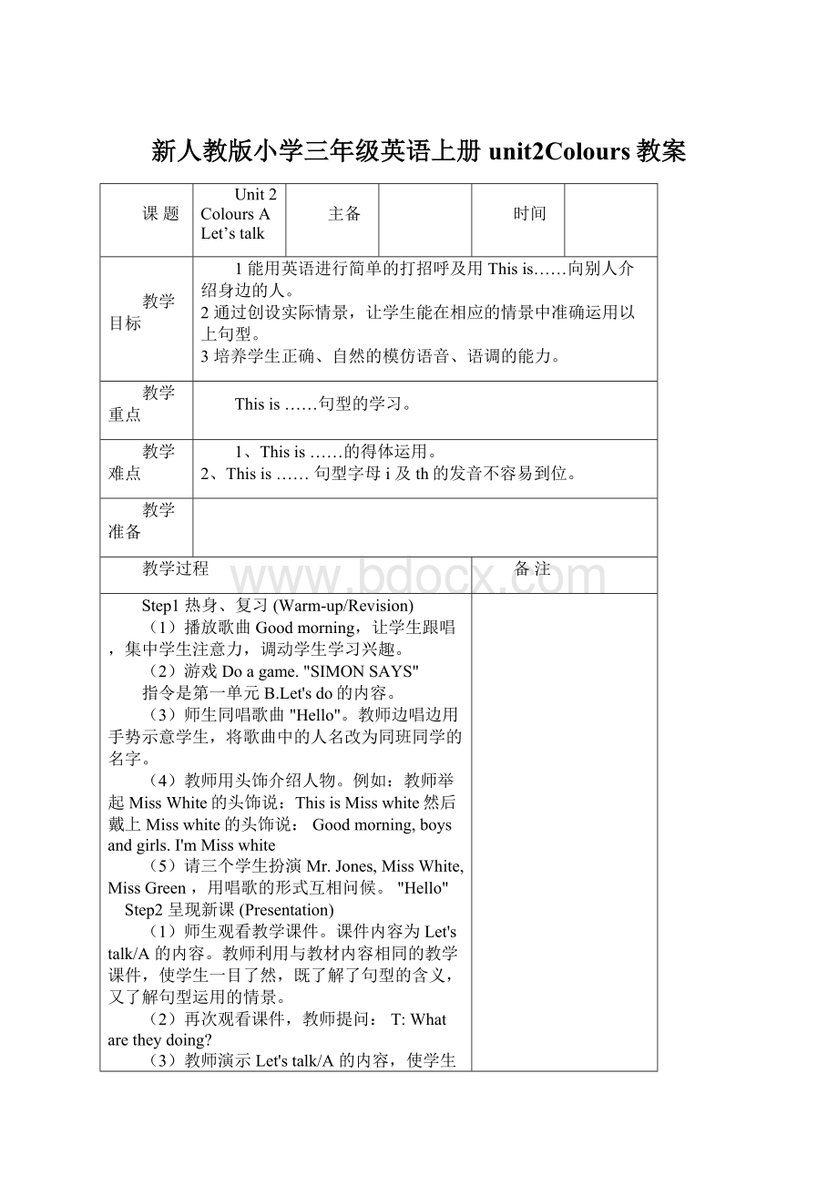 新人教版小学三年级英语上册unit2Colours教案.docx