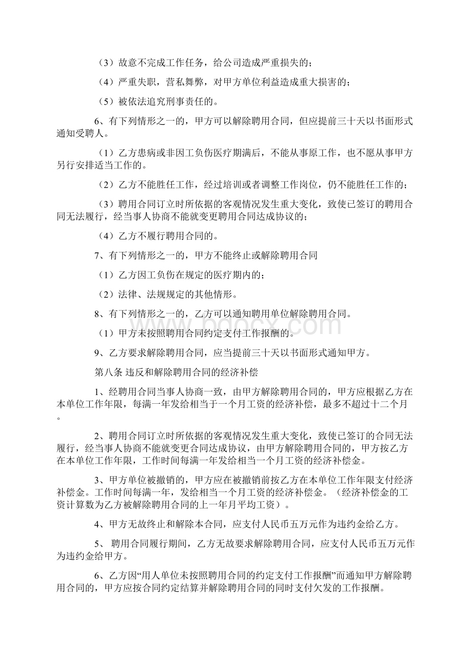 运营总监聘用合同书范本Word文档格式.docx_第3页