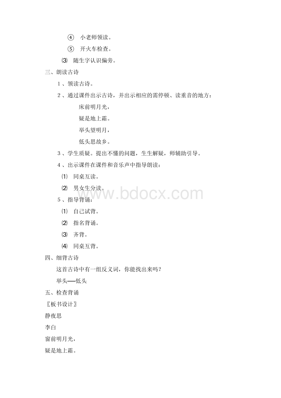 聋校人教版小学一年级语文下册教案.docx_第2页