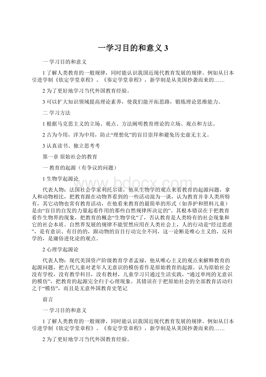 一学习目的和意义3.docx_第1页