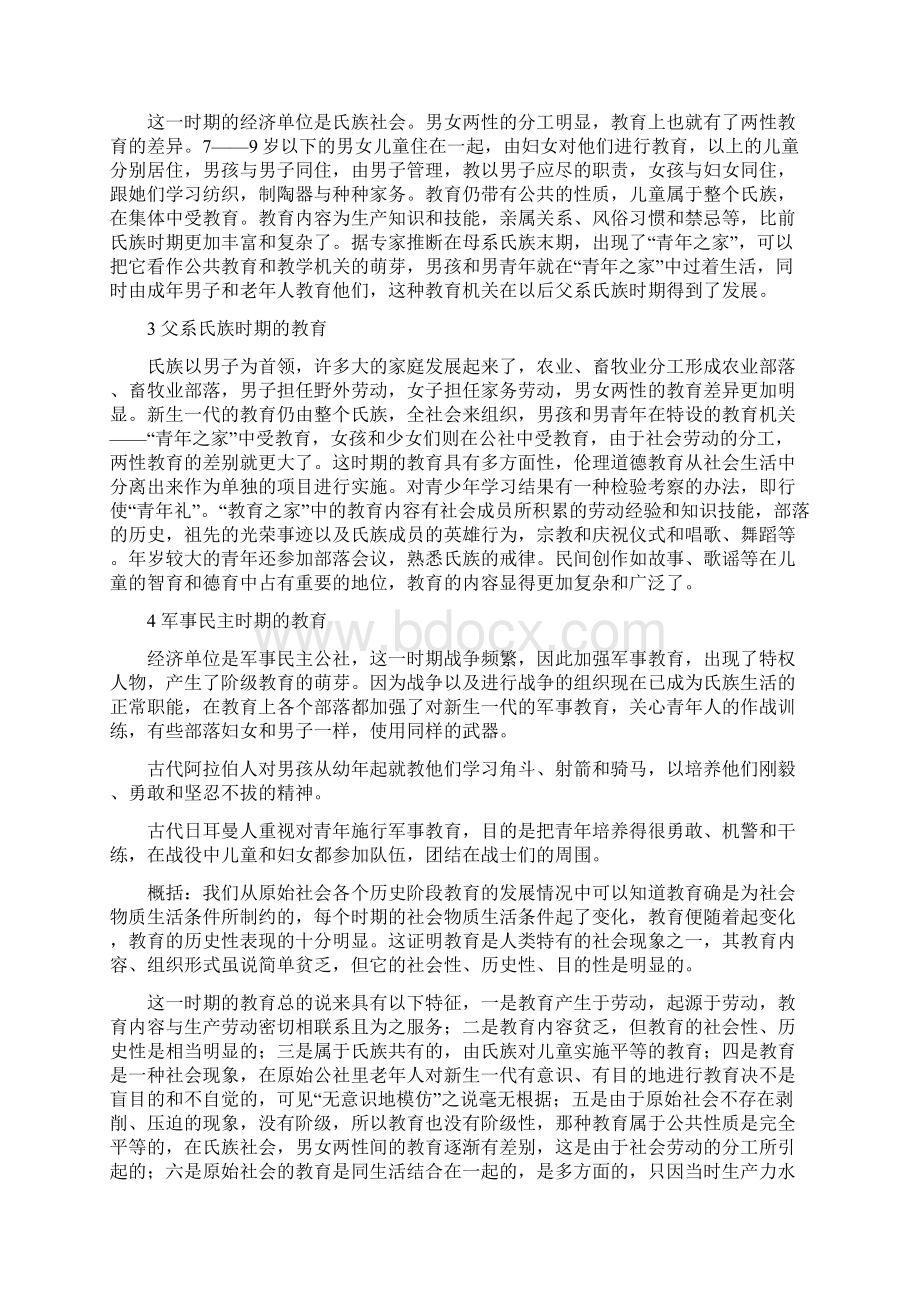 一学习目的和意义3.docx_第3页