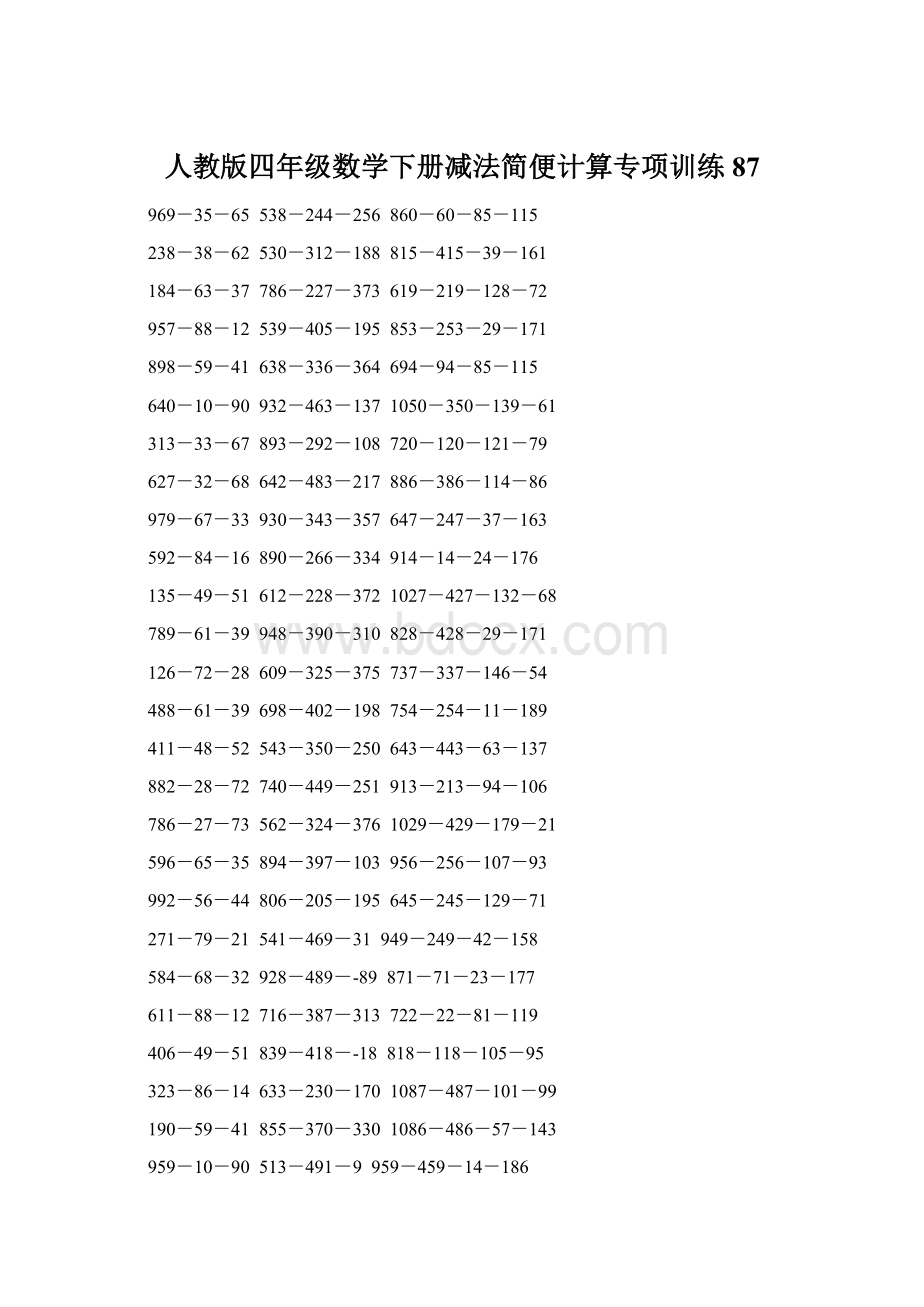 人教版四年级数学下册减法简便计算专项训练87文档格式.docx