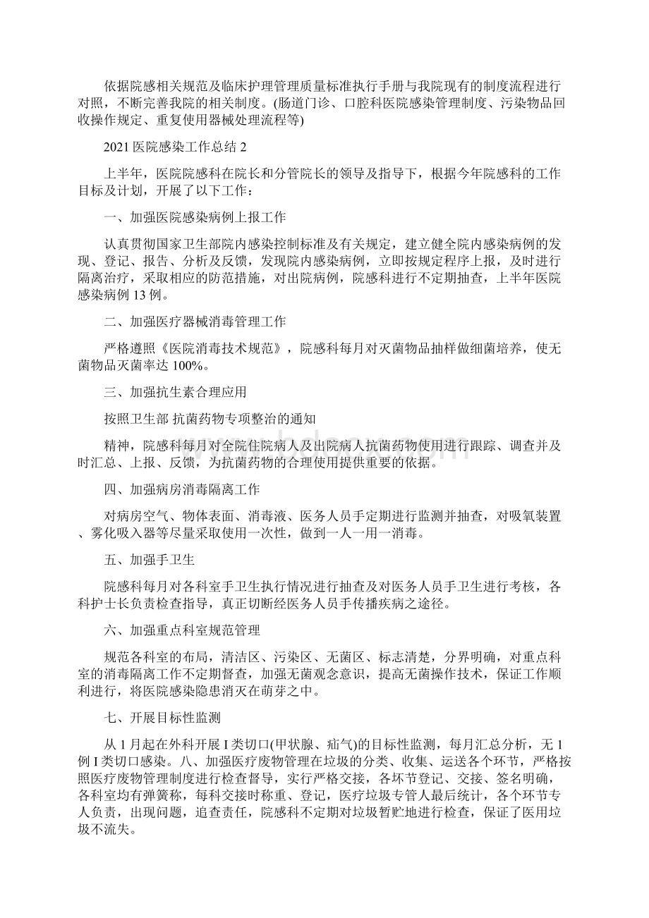 医院感染工作总结Word文件下载.docx_第2页