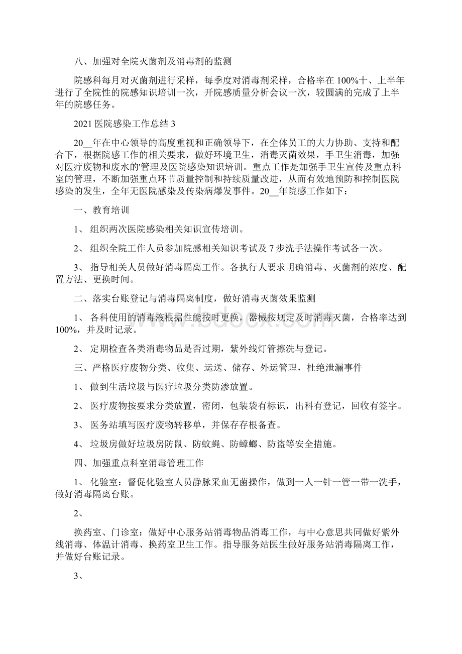 医院感染工作总结Word文件下载.docx_第3页