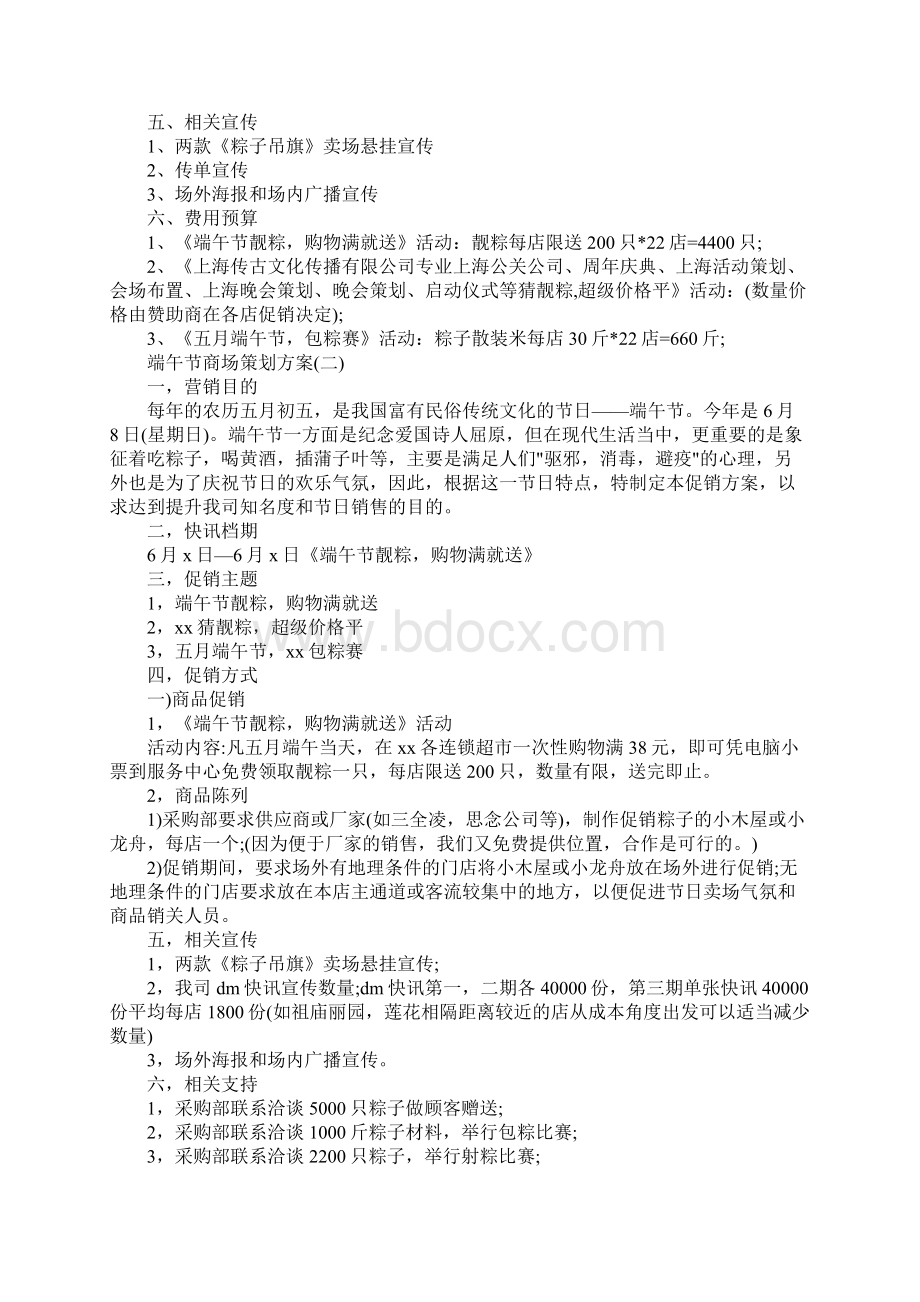 端午节商场策划方案.docx_第2页