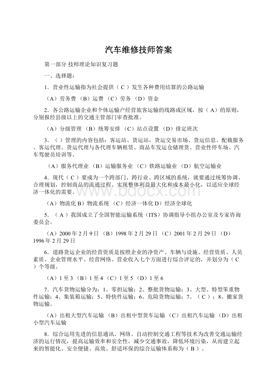 汽车维修技师答案.docx_第1页