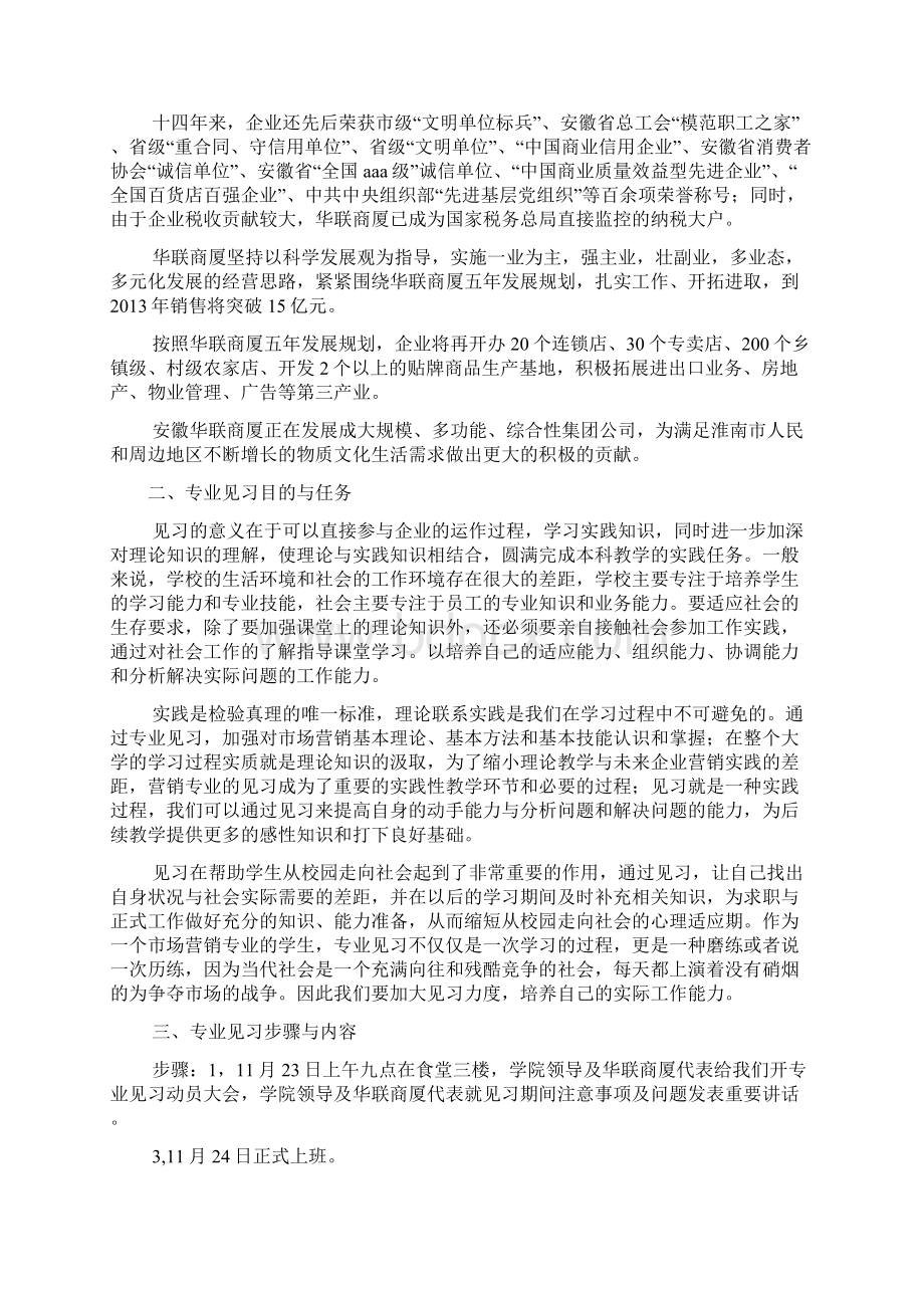 工作总结之5000字实习总结.docx_第2页