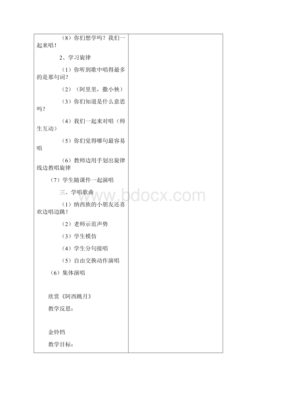 湘艺版小学二年级音乐上册教案全册.docx_第2页