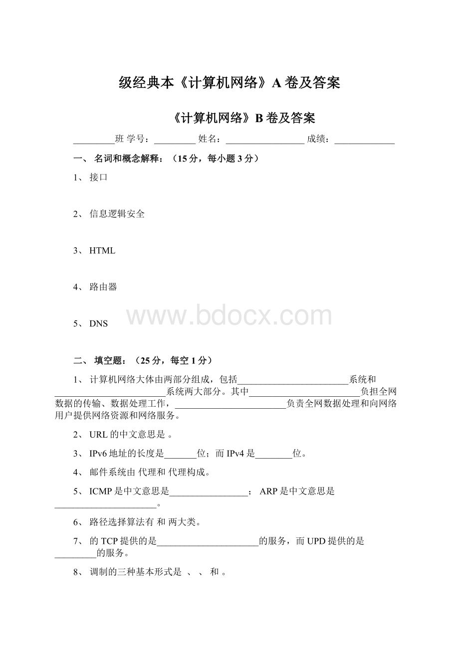 级经典本《计算机网络》A卷及答案Word格式.docx_第1页