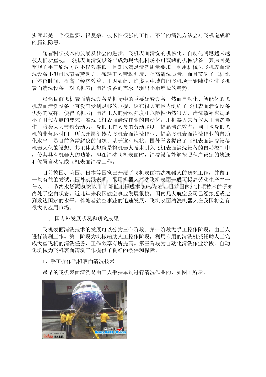 飞机表面清洗机器人结构设计与分析开题报告文档格式.docx_第2页