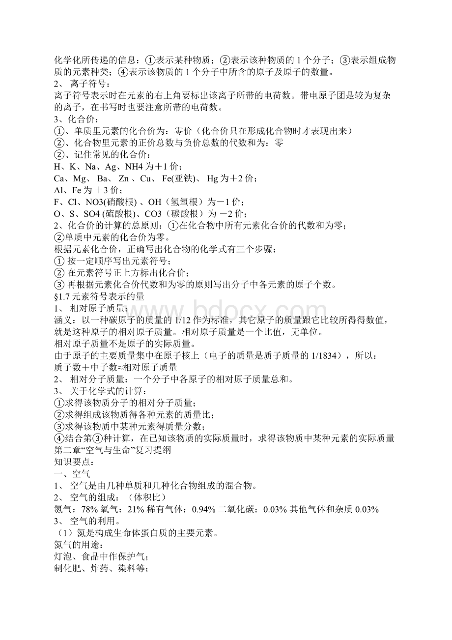 低价八年级下科学复习提纲.docx_第3页