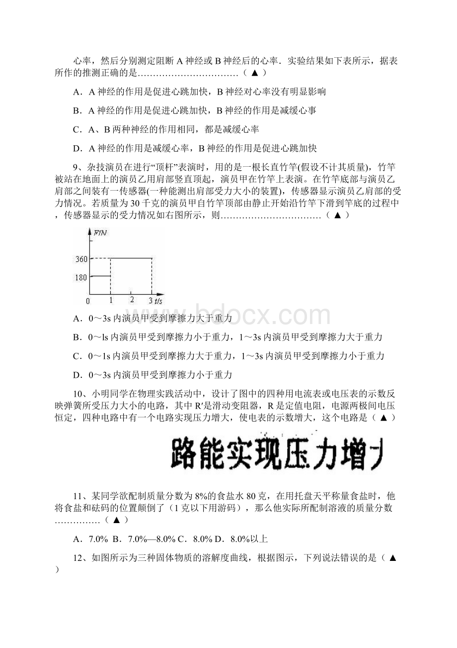 虹桥镇实验中学八年级上科学竞赛Word下载.docx_第3页