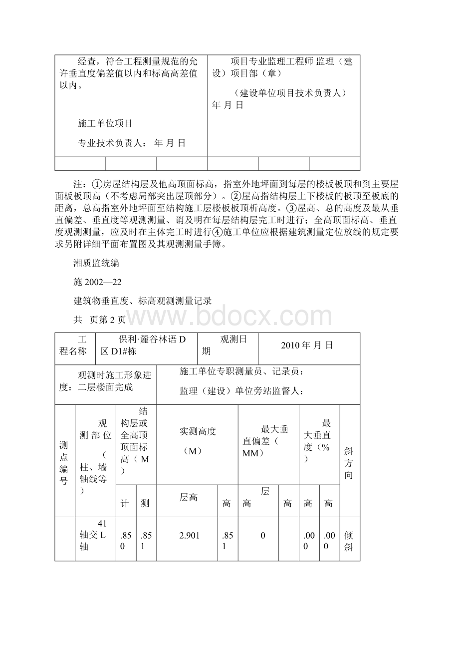 建筑物垂直度.docx_第2页