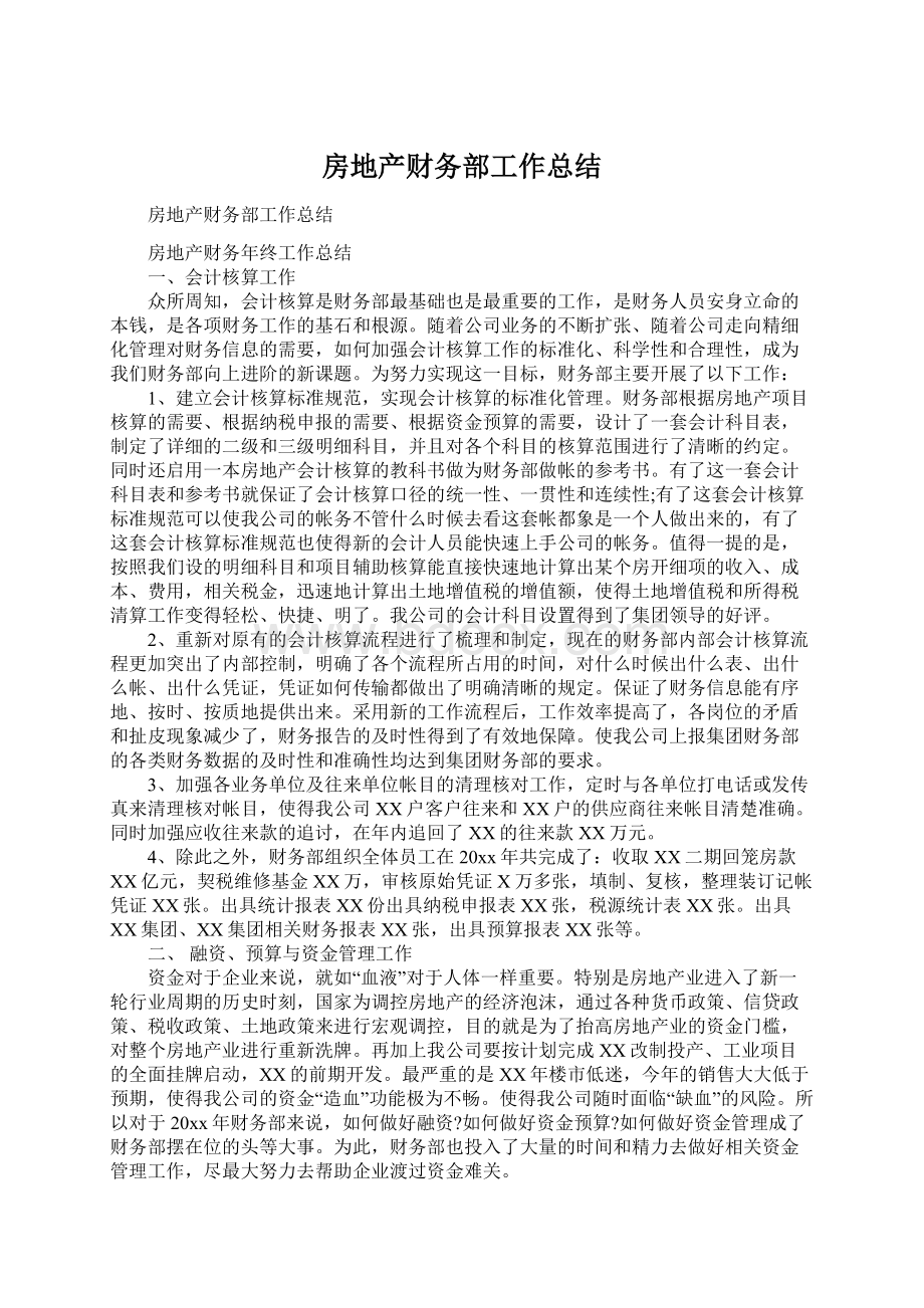 房地产财务部工作总结.docx_第1页