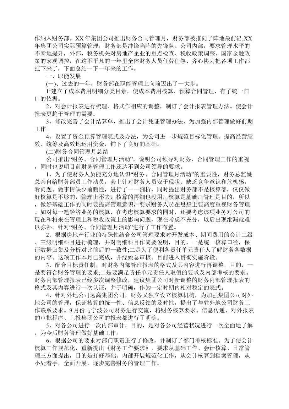 房地产财务部工作总结.docx_第3页