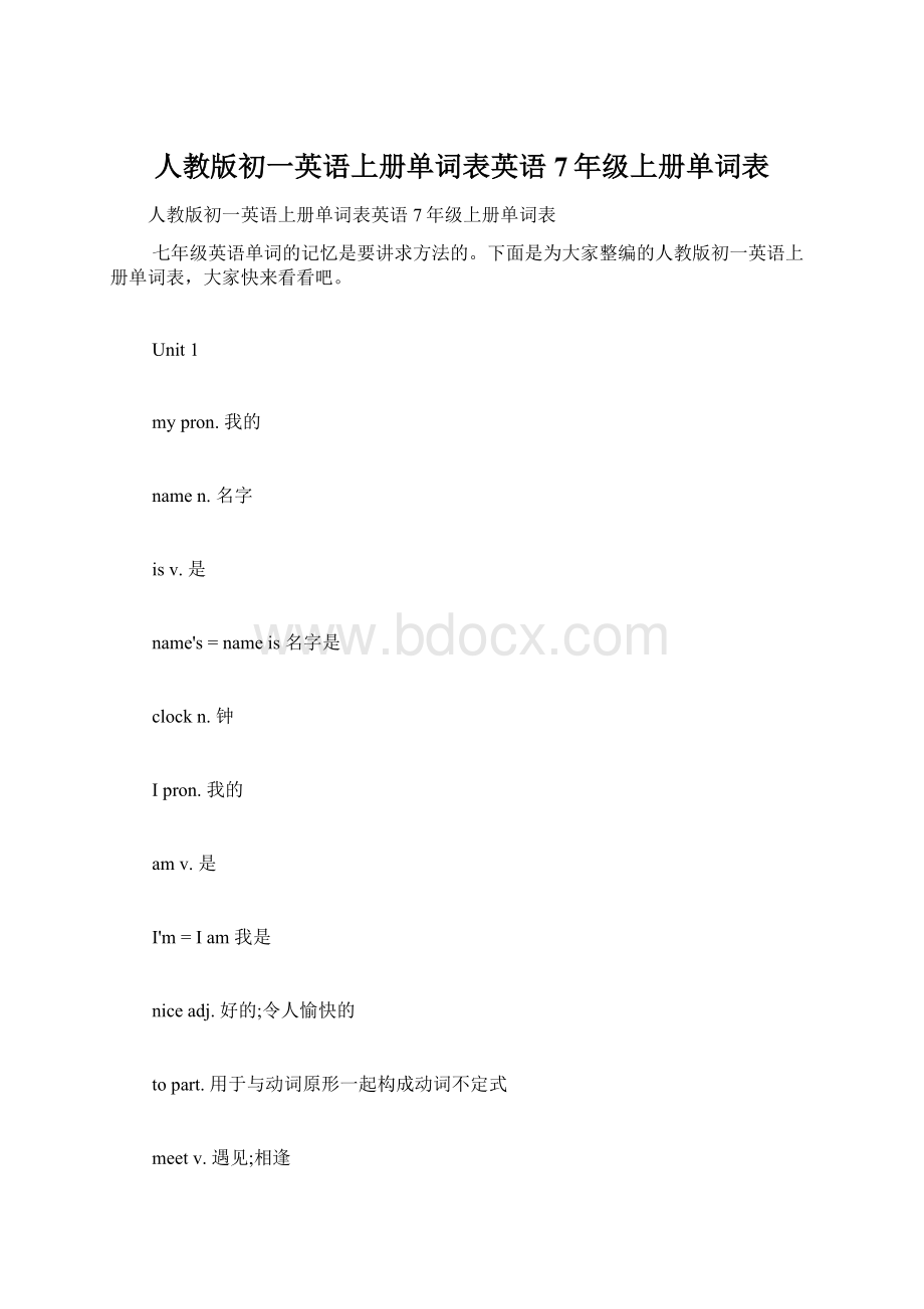 人教版初一英语上册单词表英语7年级上册单词表.docx