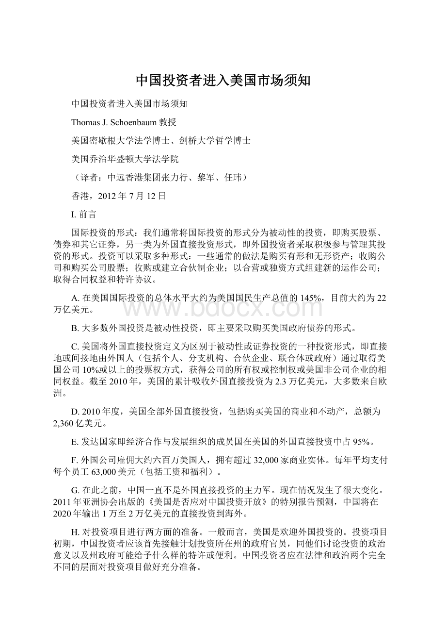 中国投资者进入美国市场须知.docx