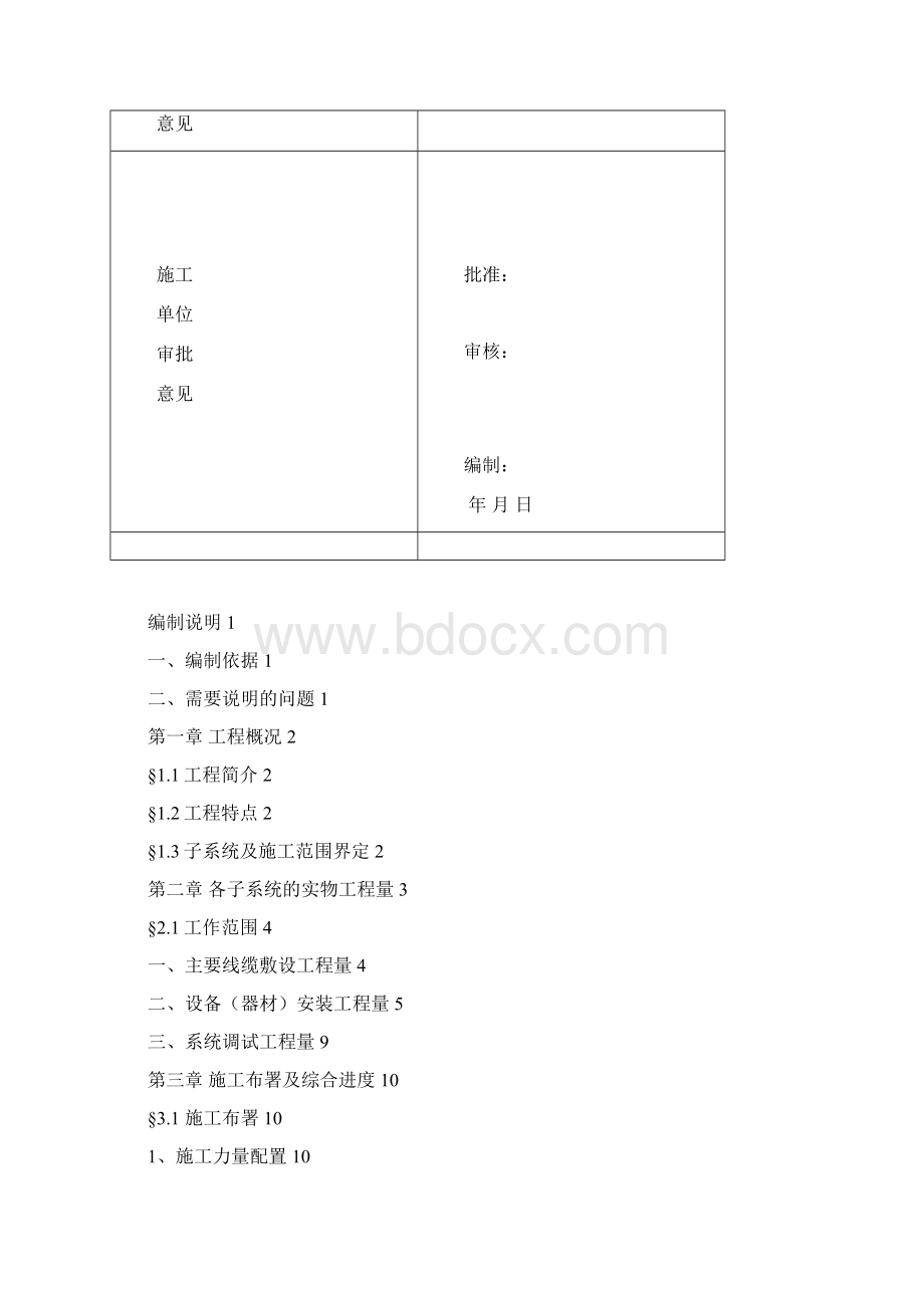 弱电系统施工组织设计Word格式.docx_第2页