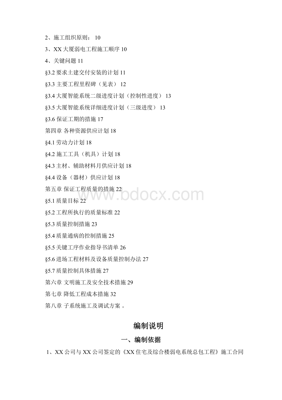 弱电系统施工组织设计Word格式.docx_第3页