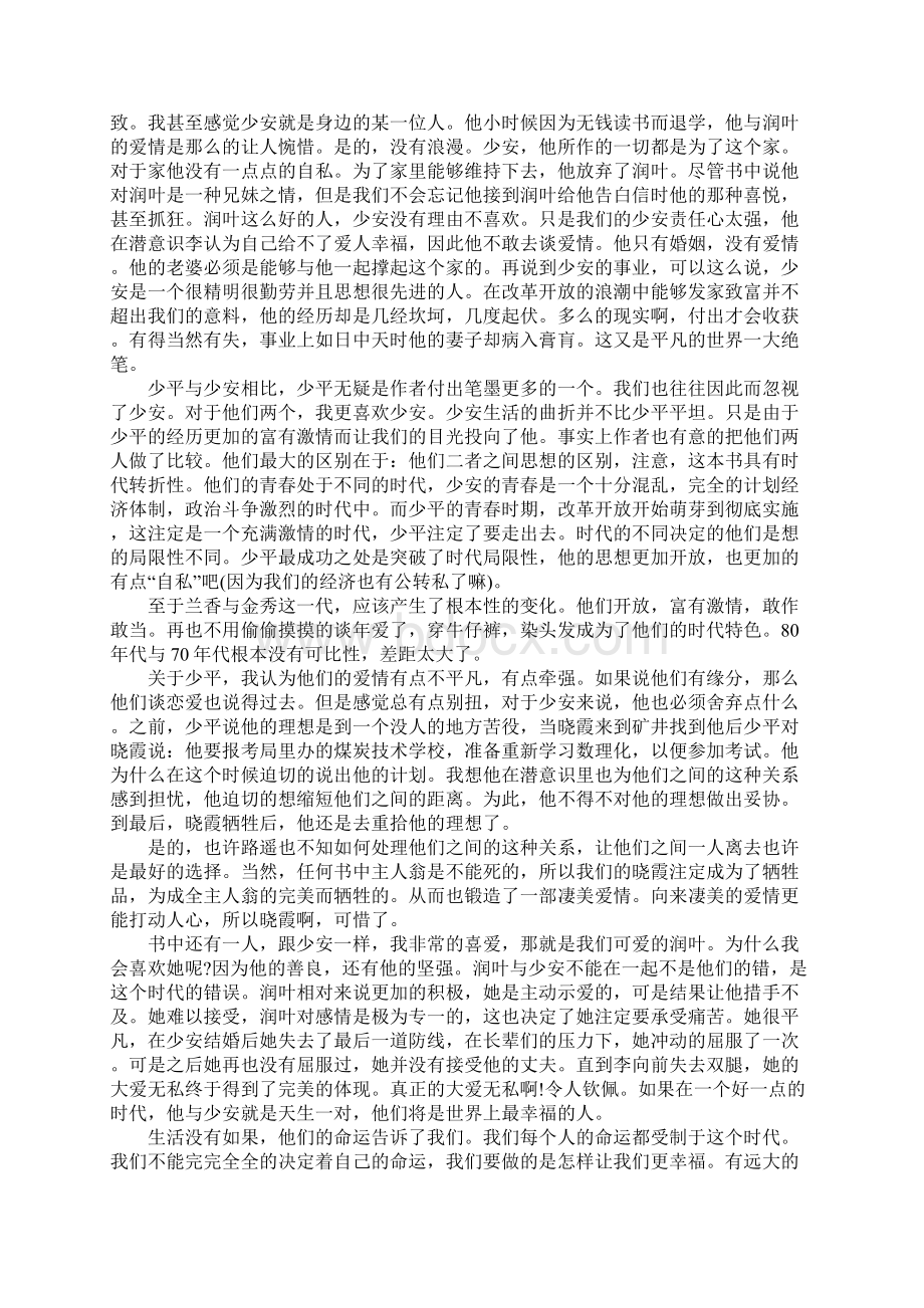 读书笔记大学生读书笔记范文3篇Word文档下载推荐.docx_第2页