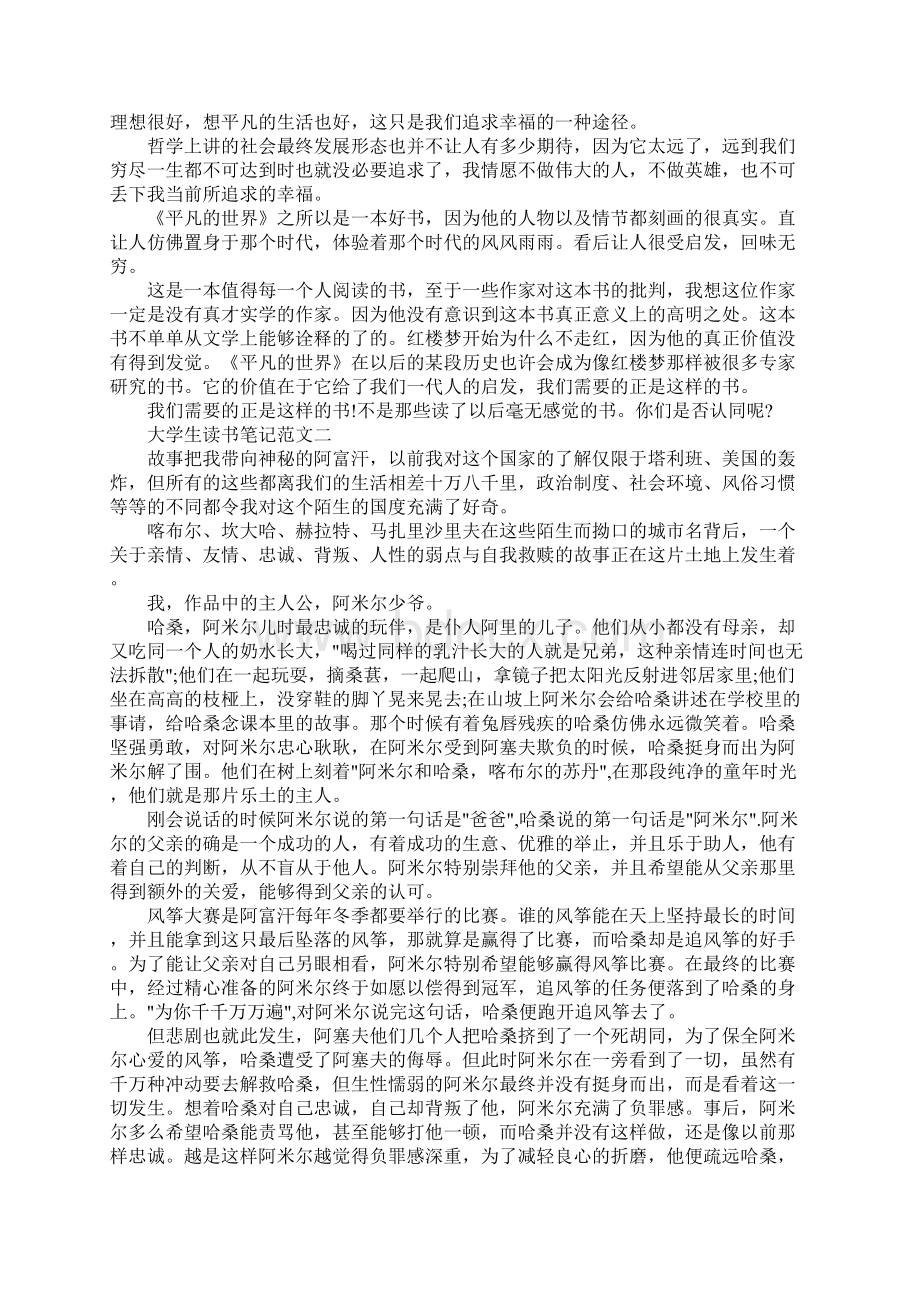 读书笔记大学生读书笔记范文3篇Word文档下载推荐.docx_第3页