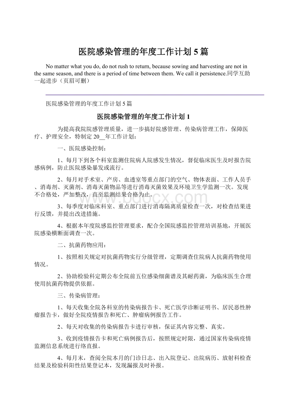 医院感染管理的年度工作计划5篇.docx